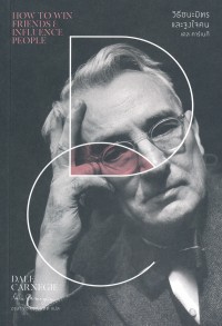 Image of วิธีชนะมิตรและจูงใจคน = How to win friends and influence people (พิมพ์ครั้งที่ 3) / Dale Carnegie ; อาษา ขอจิตต์เมตต์ แปล