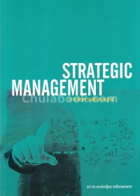Image of การจัดการเชิงกลยุทธ์ = Strategic Management