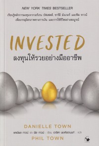 Image of ลงทุนให้รวยอย่างมืออาชีพ = Invested / Danielle Town, Phil Town เขียน ; อาริตา พงศ์ธรานนท์ แปล