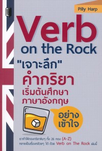 Image of Verb on the Rock 