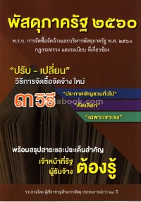 Image of พัสดุภาครัฐ 2560