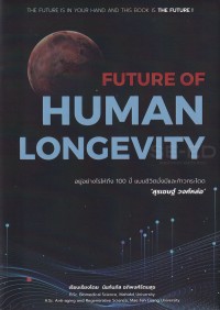 Image of อยู่อย่างไรให้ถึง 100 ปี แบบชีวิตมั่งมีและก้าวกระโดด = Future of human longevity / สุรเชษฐ์ วงศ์หล่อ ; เรียบเรียงโดย นันท์นภัส อภิพงศ์รัตนสุข