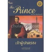 Image of เจ้าผู้ปกครอง = The Prince (พิมพ์ครั้งที่ 11) / Niccollo Machiavelli, ผู้เขียน ; สมบัติ จันทรวงศ์, ผู้แปลและเขียนคำนำ