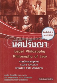 Image of นิติปรัชญา : ภาษาอังกฤษกฎหมาย Legal Philosophy Philosophy of Law