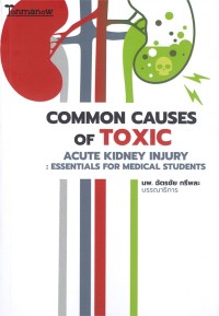 Image of Common causes of toxic acute kidney injury : essentials for medical students / ฉัตรชัย กรีพละ, บรรณาธิการ