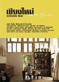 Image of เชียงใหม่ Chiang Mai art guide / ณิชากร ตัวละมูล, สัมภาษณ์และถ่ายภาพ