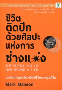 Image of ชีวิตติดปีก ด้วยศิลปะแห่งการ 