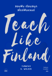 Image of สอนฟิน เรียนสนุก สไตล์ฟินแลนด์ = Teach Like Finland : 33 simple strategies for joyful classrooms / Timothy D. Walker ; ทิพย์นภา หวนสุริยา, แปล