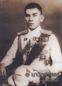 Image of นาวิกศาสตร์ ปีที่ 88 เล่มที่ 6 มิถุนายน 2548