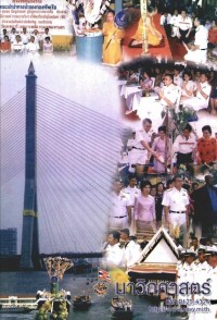 Image of นาวิกศาสตร์ ปีที่ 87 เล่มที่ 4 เมษายน 2547