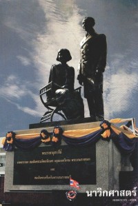 Image of นาวิกศาสตร์ ปีที่ 80 เล่มที่ 8 สิงหาคม 2540