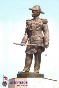 Image of นาวิกศาสตร์ ปีที่ 81 เล่มที่ 10 ตุลาคม 2541