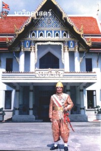 Image of นาวิกศาสตร์ ปีที่ 79 เล่มที่ 11 พฤศจิกายน 2539