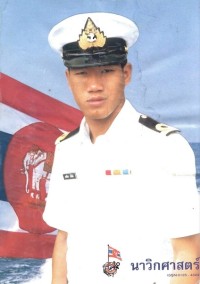 Image of นาวิกศาสตร์ ปีที่ 79 เล่มที่ 10 ตุลาคม 2539