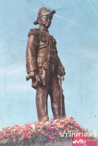 Image of นาวิกศาสตร์ ปีที่ 81 เล่มที่ 5 พฤษภาคม 2541