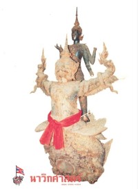 Image of นาวิกศาสตร์ ปีที่ 77 เล่มที่ 6 มิถุนายน 2537