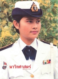 Image of นาวิกศาสตร์ ปีที่ 77 เล่มที่ 1 มกราคม 2537