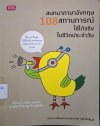Image of สนทนาภาษาอังกฤษ 108 สถานการณ์ใช้ได้จริงในชีวิตประจำวัน / สุพรรษา อินวงค์, บรรณาธิการ