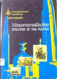 Image of เอกสารการสอนชุดวิชา 12301 วิวัฒนาการการเมืองไทย = Evolution of Thai politics (พิมพ์ครั้งที่ 17) : หน่วยที่ 8-15 / สาขาวิชาศิลปศาสตร์ มหาวิทยาลัยสุโขทัยธรรมาธิราช