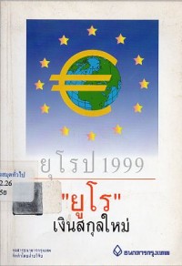 Image of ยุโรป 1999 