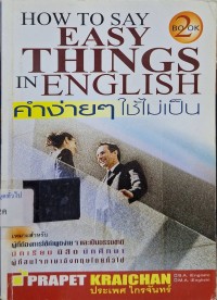Image of คำง่ายๆ ใช้ไม่เป็น เล่ม 2 = How to say easy things in English Book 2 / ประเพศ ไกรจันทร์
