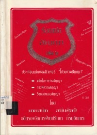 Image of ร้อยแปดสัญญา เล่ม 2/ โดย สนิท สนั่นศิลป์