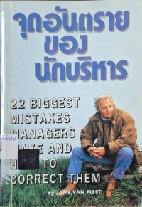 Image of จุดอันตรายของนักบริหาร = 22 biggest mistakes managers make and how to correct them / เจมส์ เค. ฟอน ฟลีท