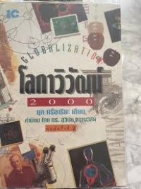 Image of โลกาวิวัฒน์ 2000 / ยุค ศรีอารยะ
