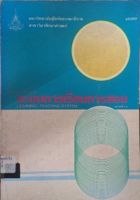 Image of เอกสารการสอนชุดวิชา 20001 ระบบการเรียนการสอน เล่มที่ 1 : หน่วยที่ 1 - 5 / สาขาวิชาศึกษาศาสตร์ มหาวิทยาลัยสุโขทัยธรรมาธิราช