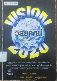 Image of วิสัยทัศน 2020 = Vision 2020 / Stan Davis และ Bill Davidson ; แปลโดย วันชัย ขันตี...[และคนอื่นๆ]
