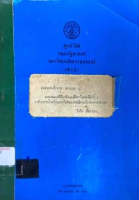 Image of สงครามและสันติภาพในเอเซียตะวันออกเฉียงใต้ : การวิเคราะห์โดยใช้แนวความคิดและทฤษฎีการเมืองระหว่างประเทศ / โคริน เฟื่องเกษม