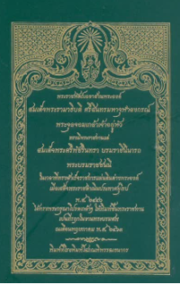Image of พระราชหัตถเลขาส่วนพระองค์สมเด็จพระรามาธิบดี ศรีสินทรมหาจุฬาลงกรณ์ พระจุลจอมเกล้าเจ้าอยู่หัว ทรงมีพระราชทานแด่ สมเด็จพระศรีพัชรินทรา บรมราชินีนาถ พระบรมราชชนนี ในเวลาที่ทรงสำเร็จราชการแผ่นดินต่างพระองค์ เมื่อเสด็จพระราชดำเนินประพาสยุโรป พ.ศ. 2440