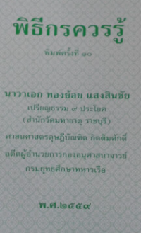 Image of พิธีกรควรรู้