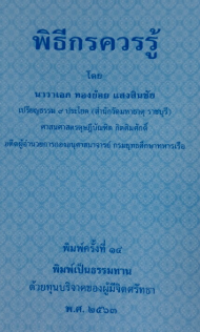 Image of พิธีกรควรรู้