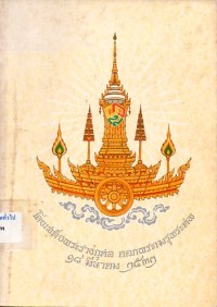 Image of พระโอวาท (วาสน์ วาสโน) / กรมศาสนา