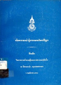 Image of ข้อความน่ารู้จากพระไตรปิฎก / กองทัพเรือ
