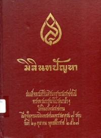 Image of มิลินทปัญหา