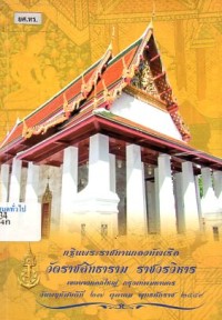 Image of กฐินพระราชทานกองทัพเรือ วัดราชสิทธารามราชวรวิหาร เขตบางกอกใหญ่ กรุงเทพฯ วันพฤหัสบดีที่ 27 ตุลาคม2559 / กองทัพเรือ