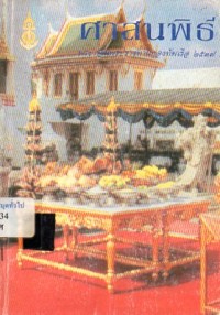 Image of ศาสนพิธี / กองทัพเรือ