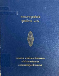 Image of พงษาวดารยุทธศิลปะ : เป็นหนังสือแสดงวิธีจัดกองทัพบก และวิธีใช้กองทัพทำการศึกในสมัยต่างๆ และของชาติต่างๆ / นายพลเอก สมเด็จพระเจ้าน้องยาเธอ เจ้าฟ้าจักรพงษ์ภูวนารถ กรมหลวงพิศณุโลกประชานารถ, ทรงเรียบเรียง