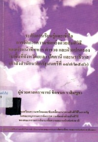 Image of ระดับการเรียนรู้และเข้าใจการจัดการความขัดแย้งด้วยสันติวิธีของเจ้าหน้าที่ทหาร ตำรวจ และฝ่ายปกครอง ในพื้นที่จังหวัดยะลา ปัตตานี และนราธิวาส (ตามคำสั่งสำนักนายกรัฐมนตรี ที่ 187/2546) / ผศ.ชิดชนก  ราฮิมมูลา