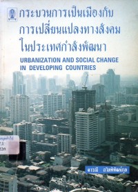 Image of กระบวนการเป็นเมืองกับการเปลี่ยนแปลงทางสังคมในประเทศกำลังพัฒนา.. / ดารณี ถวิลพิพัฒน์กุล
