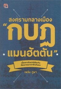 Image of สงครามกลางเมือง 