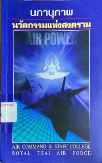 Image of นภานุภาพนวัตกรรมแห่งสงคราม = Air power innovation of war/ พล.อ.ต.ม.ล.สุปรีชา กมลาศน์