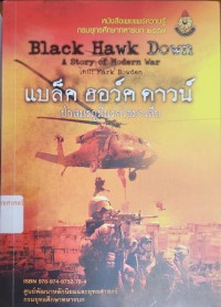 Image of แบล็คฮอว์คดาวน์ ฝ่าสมรภูมินรกโซมาเลีย = Black Hawk Down : a story of modern war / โดย Mark Bowden