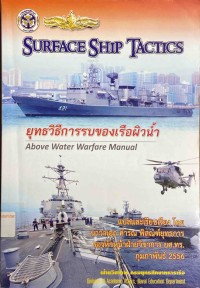 Image of ยุทธวิธีการรบของเรือผิวน้ำ = Surface ship tactics / นาวาเอก คำรณ พิสณฑ์ยุทธการ, แปลและเรียบเรียง