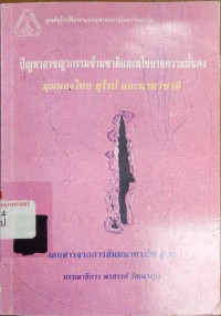 Image of ปัญหาอาชญากรรมข้ามชาติและนโยบายความมั่นคง : มุมมองไทย ยุโรป และนานาชาติ / พรสรรค์ วัฒนางกูร, บรรณาธิการ