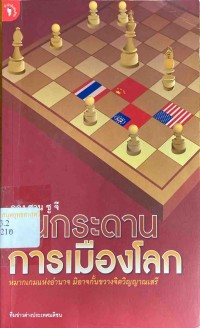 Image of ออง ซาน ซู จี บนกระดานการเมืองโลก / ทีมข่าวต่างประเทศมติชน