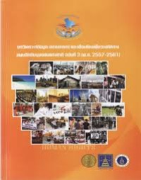 Image of บทวิเคราะห์ข้อมูล สถานการณ์ และเชื่อมโยงเพื่อวางทิศทางแผนสิทธิมนุษยชนแห่งชาติ ฉบับที่ 3 (พ.ศ. 2557-2561) / คณะผู้ทำการศึกษา: ศรีสมบัติ โชคประจักษ์ชัด [และคนอื่นๆ 4 คน]