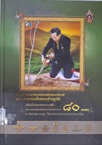 Image of โครงการและกิจกรรมเฉลิมพระเกียรติพระบาทสมเด็จพระเจ้าอยู่หัว เนื่องในโอกาสพระราชพิธีมหามงคลเฉลิมพระชนมพรรษา 80 พรรษา 5 ธันวาคม 2550 ในภาพรวมของกระทรวงกลาโหม / สำนักงานเลขานุการ สำนักงานปลัดกระทรวงกลาโหม